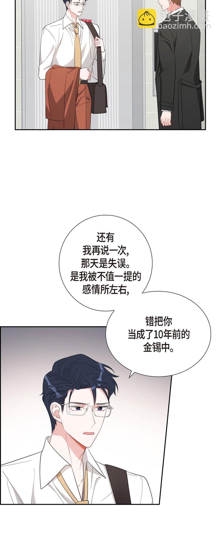 《混沌的爱》56 我没办法放弃你 第16页