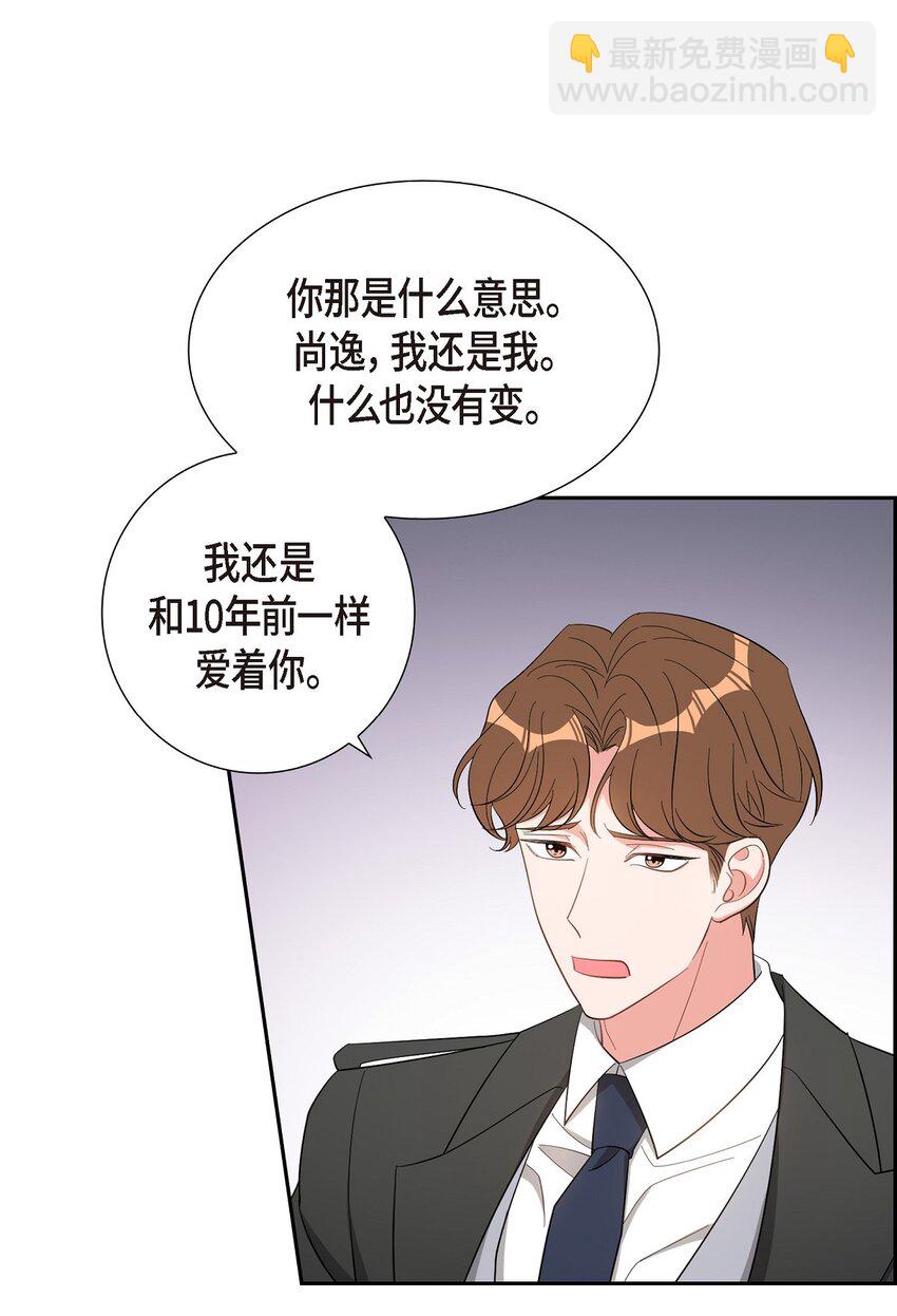《混沌的爱》56 我没办法放弃你 第17页