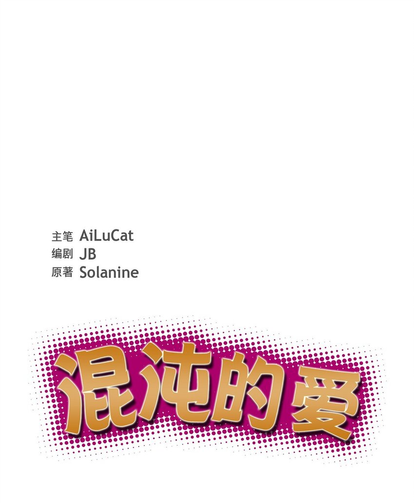 《混沌的爱》56 我没办法放弃你 第1页