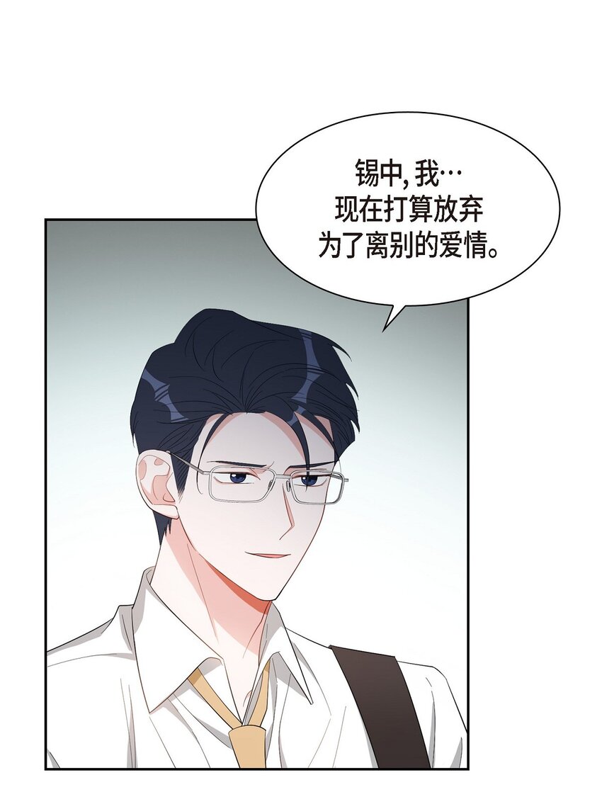 《混沌的爱》56 我没办法放弃你 第26页