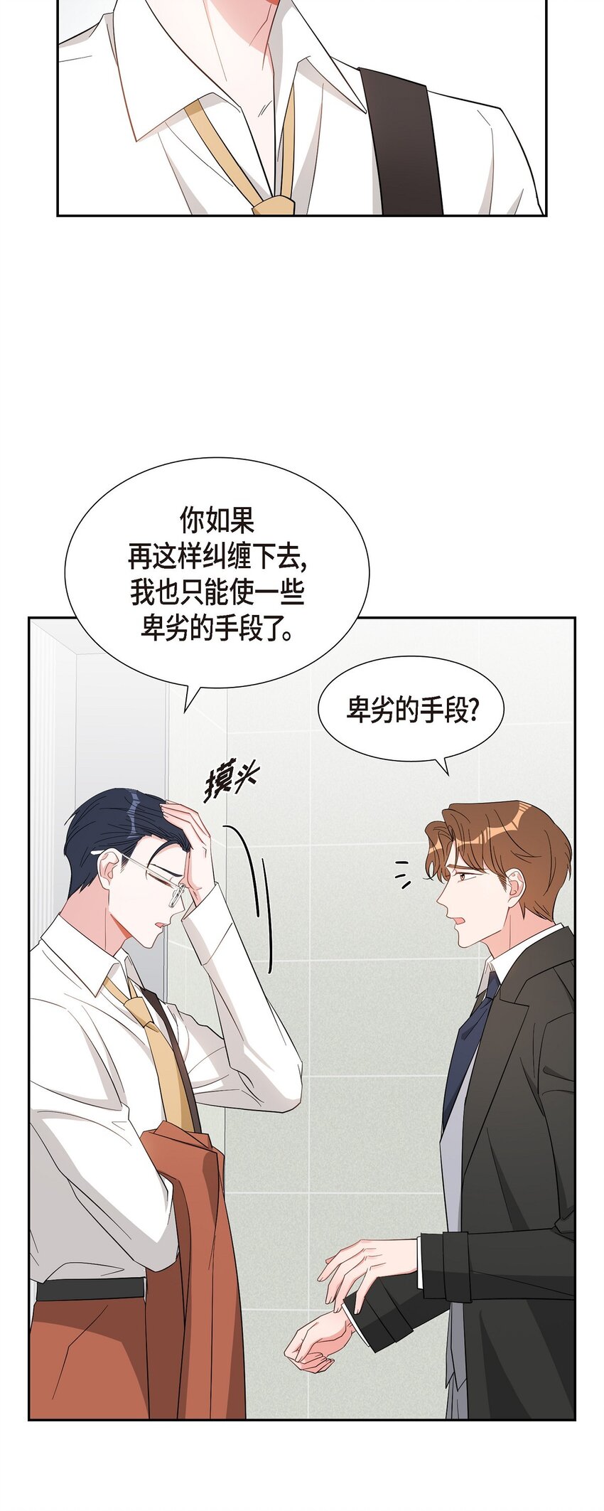 《混沌的爱》56 我没办法放弃你 第33页