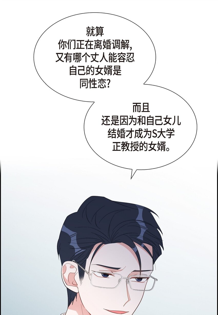 《混沌的爱》56 我没办法放弃你 第36页