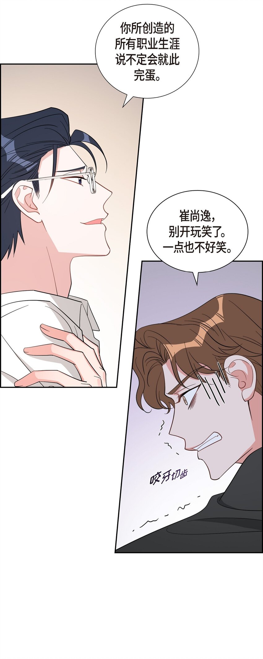 《混沌的爱》56 我没办法放弃你 第40页