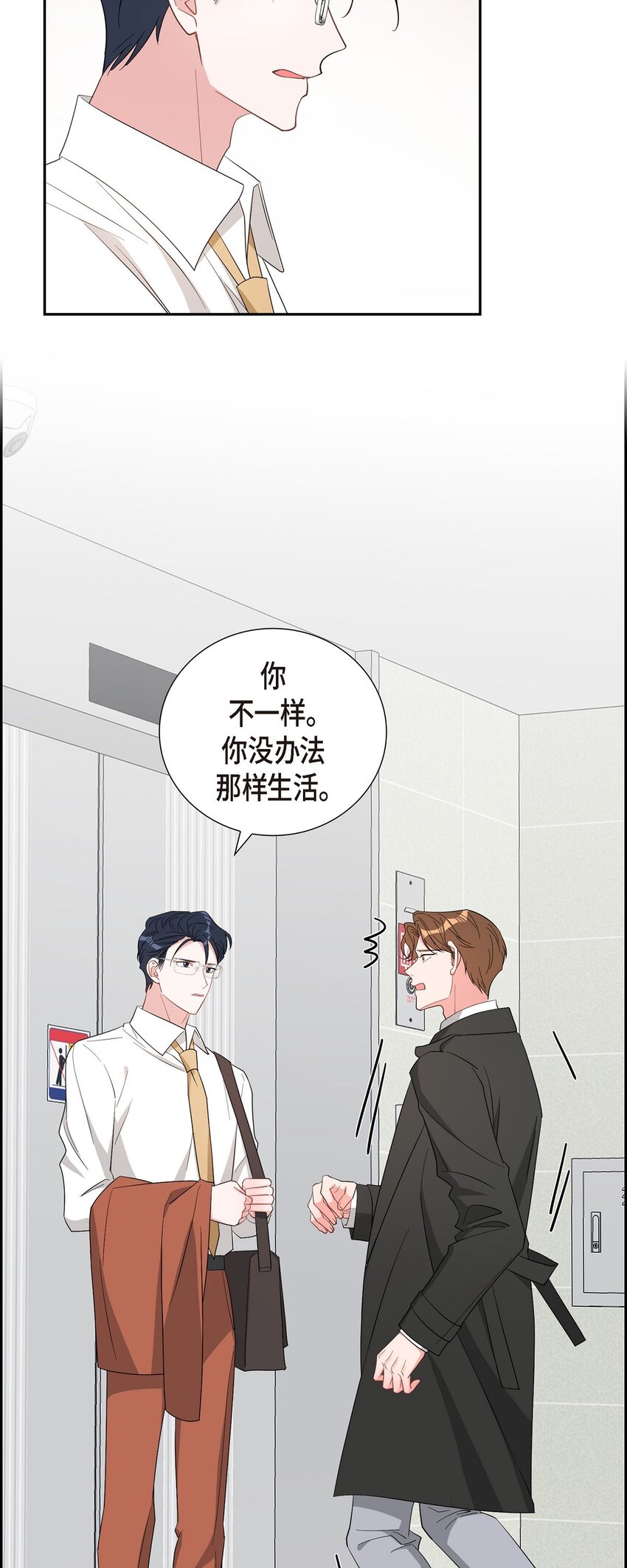《混沌的爱》56 我没办法放弃你 第46页