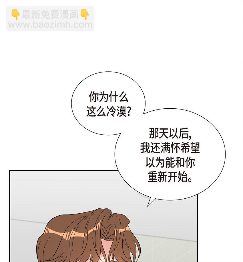 《混沌的爱》56 我没办法放弃你 第9页