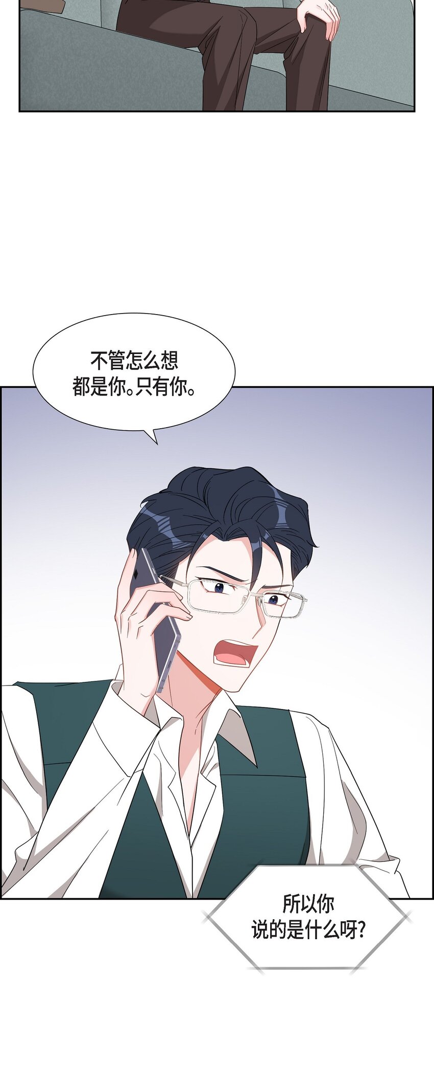 《混沌的爱》53 我们之间好像真的结束了 第15页
