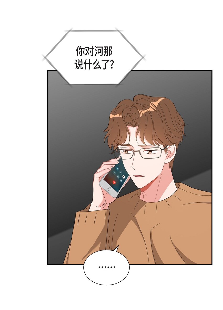 《混沌的爱》53 我们之间好像真的结束了 第16页