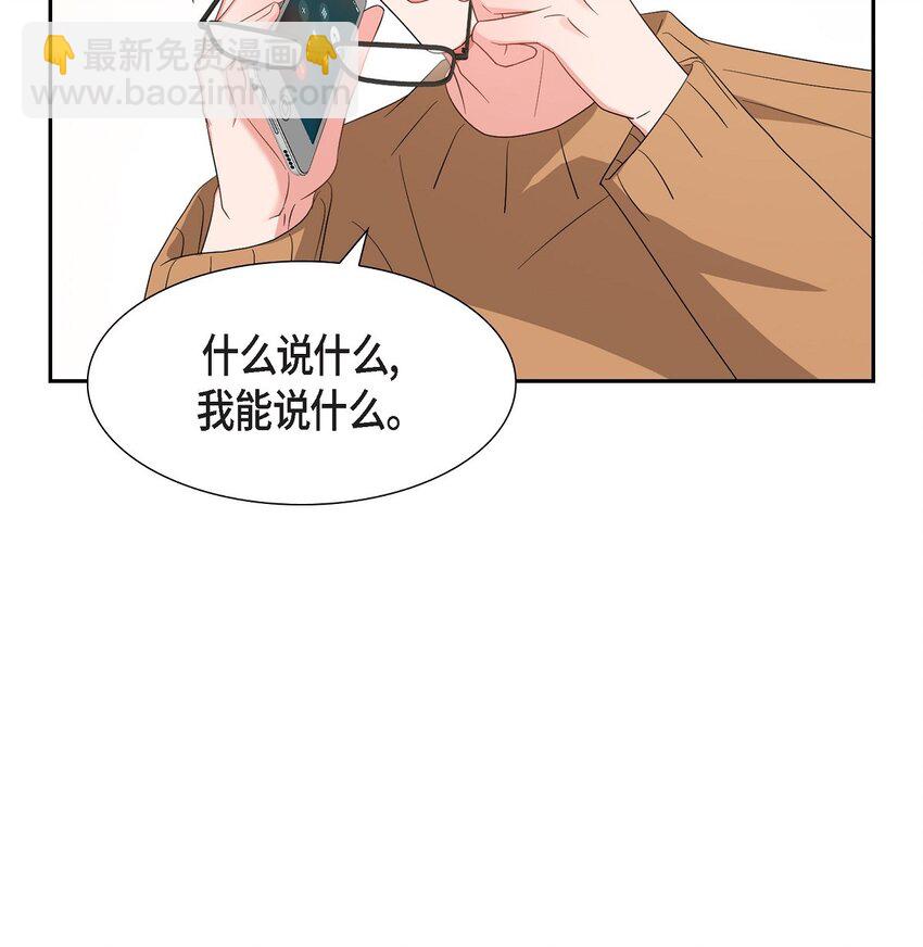 《混沌的爱》53 我们之间好像真的结束了 第18页