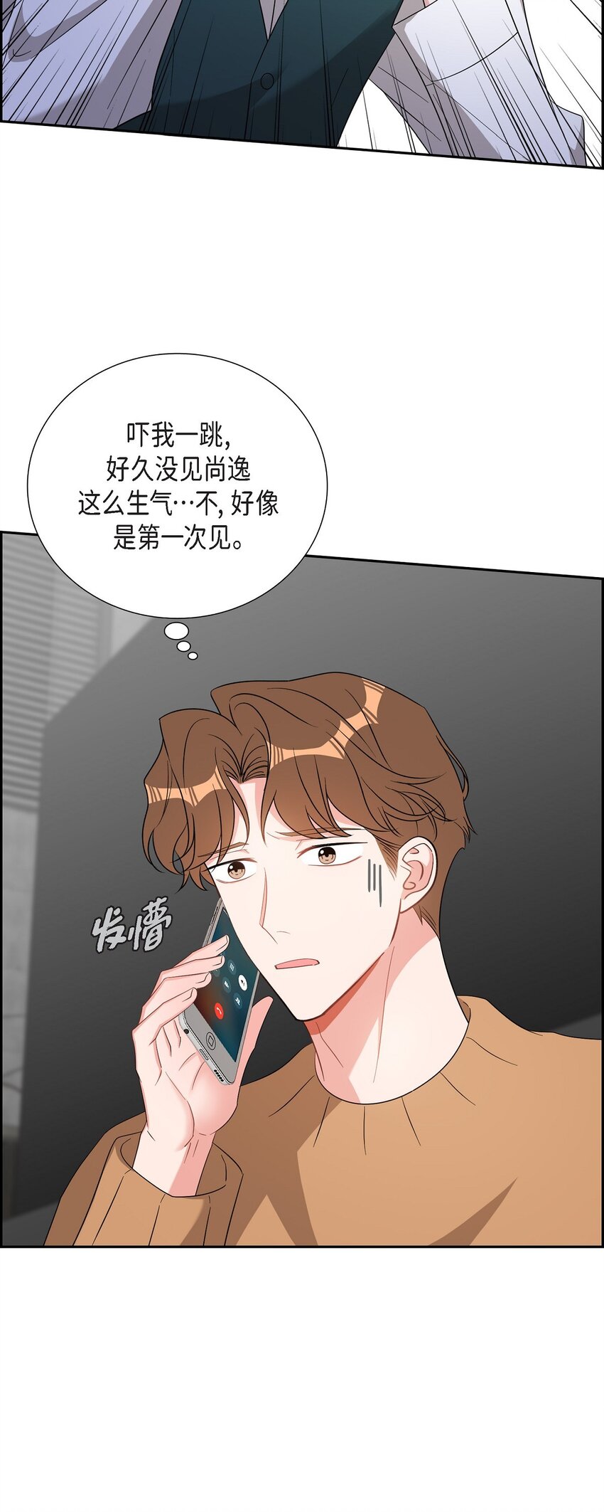 《混沌的爱》53 我们之间好像真的结束了 第20页