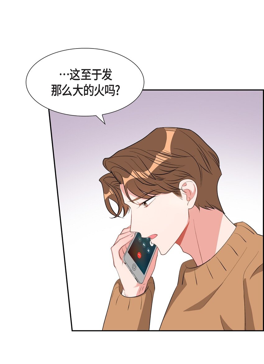 《混沌的爱》53 我们之间好像真的结束了 第21页