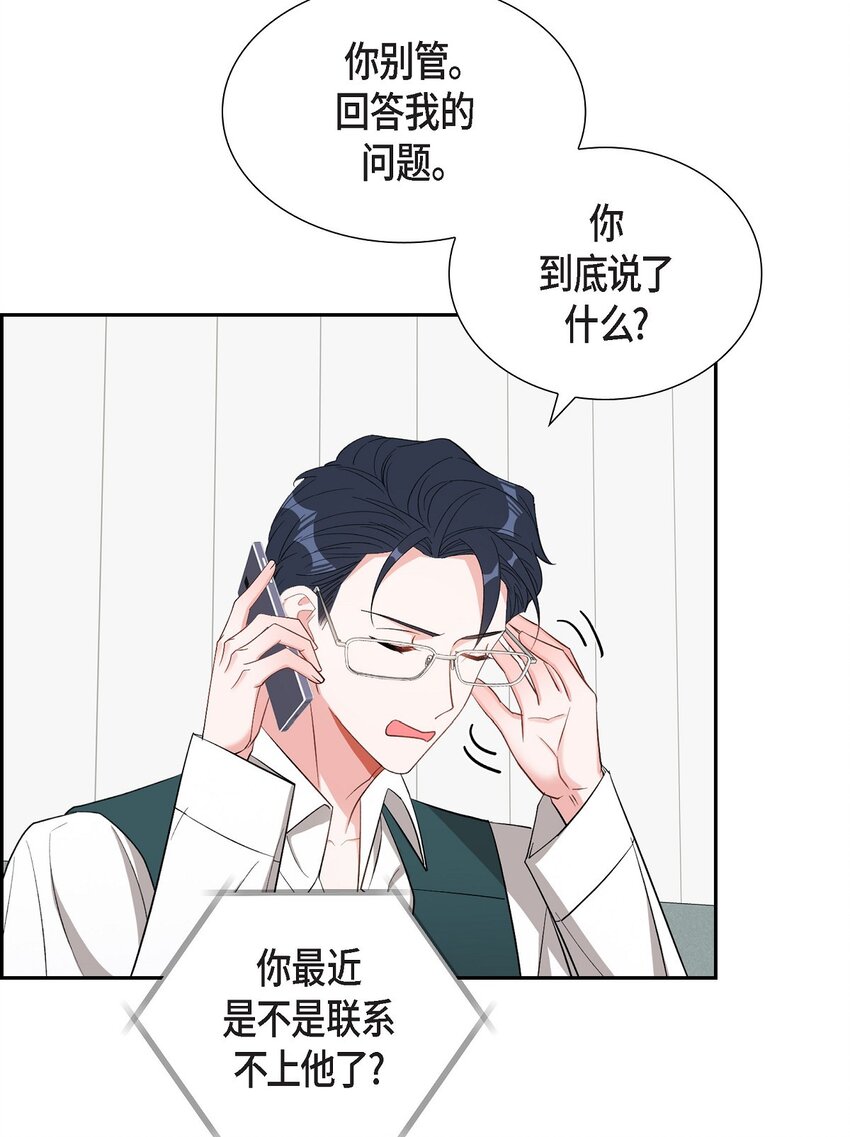 《混沌的爱》53 我们之间好像真的结束了 第24页
