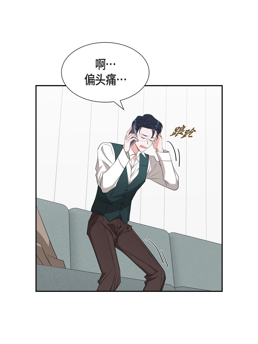 《混沌的爱》53 我们之间好像真的结束了 第27页