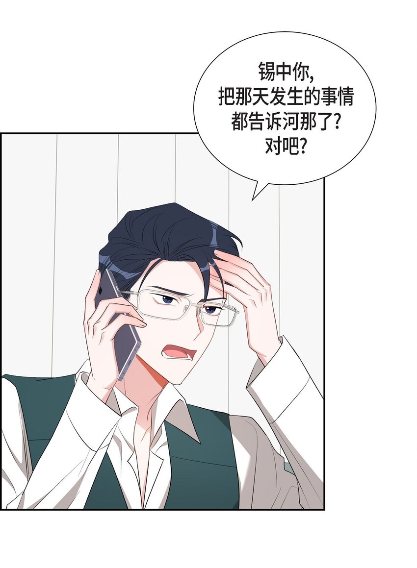 《混沌的爱》53 我们之间好像真的结束了 第28页