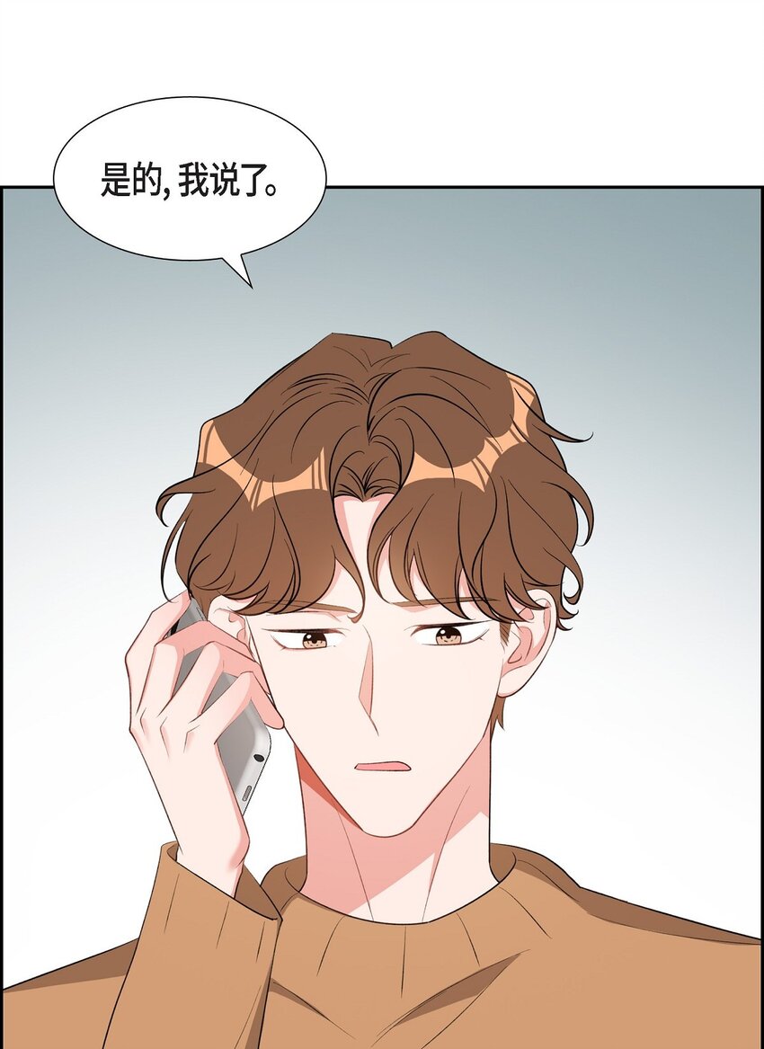 《混沌的爱》53 我们之间好像真的结束了 第31页