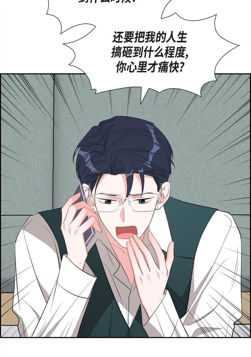 《混沌的爱》53 我们之间好像真的结束了 第34页