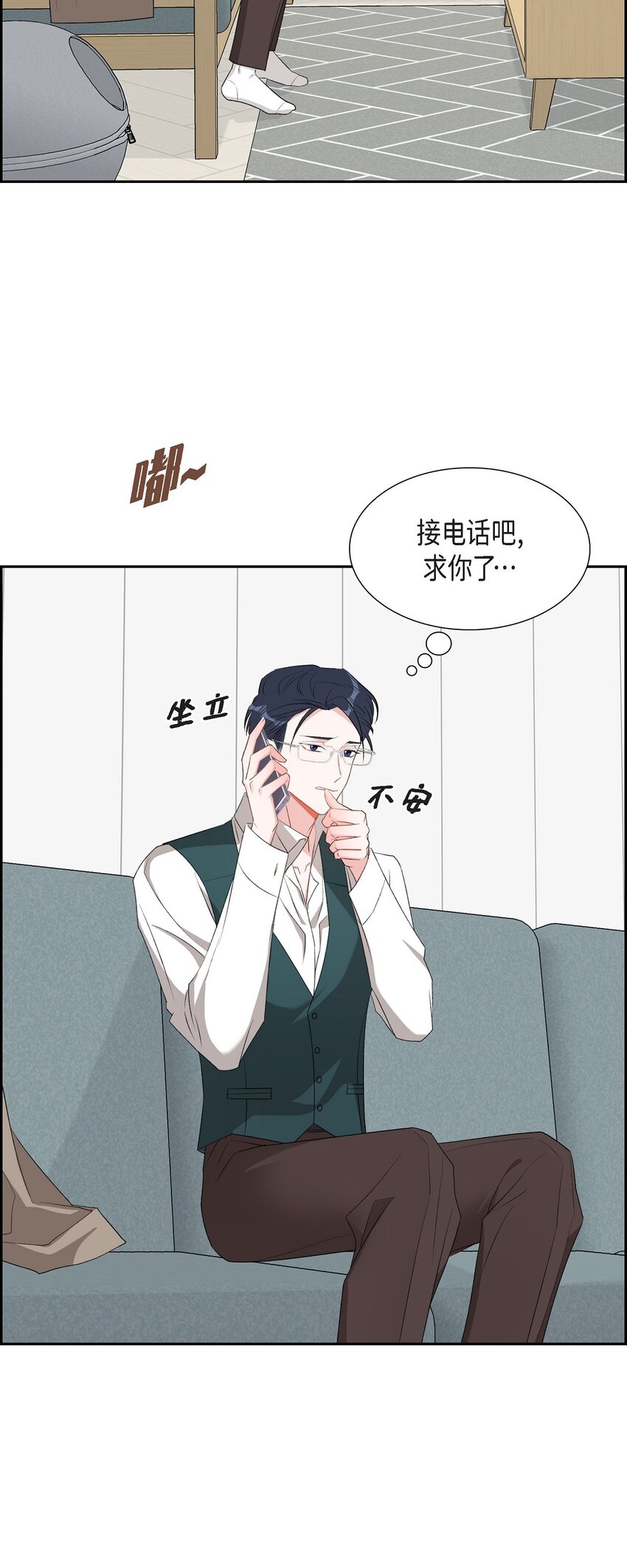 《混沌的爱》53 我们之间好像真的结束了 第3页