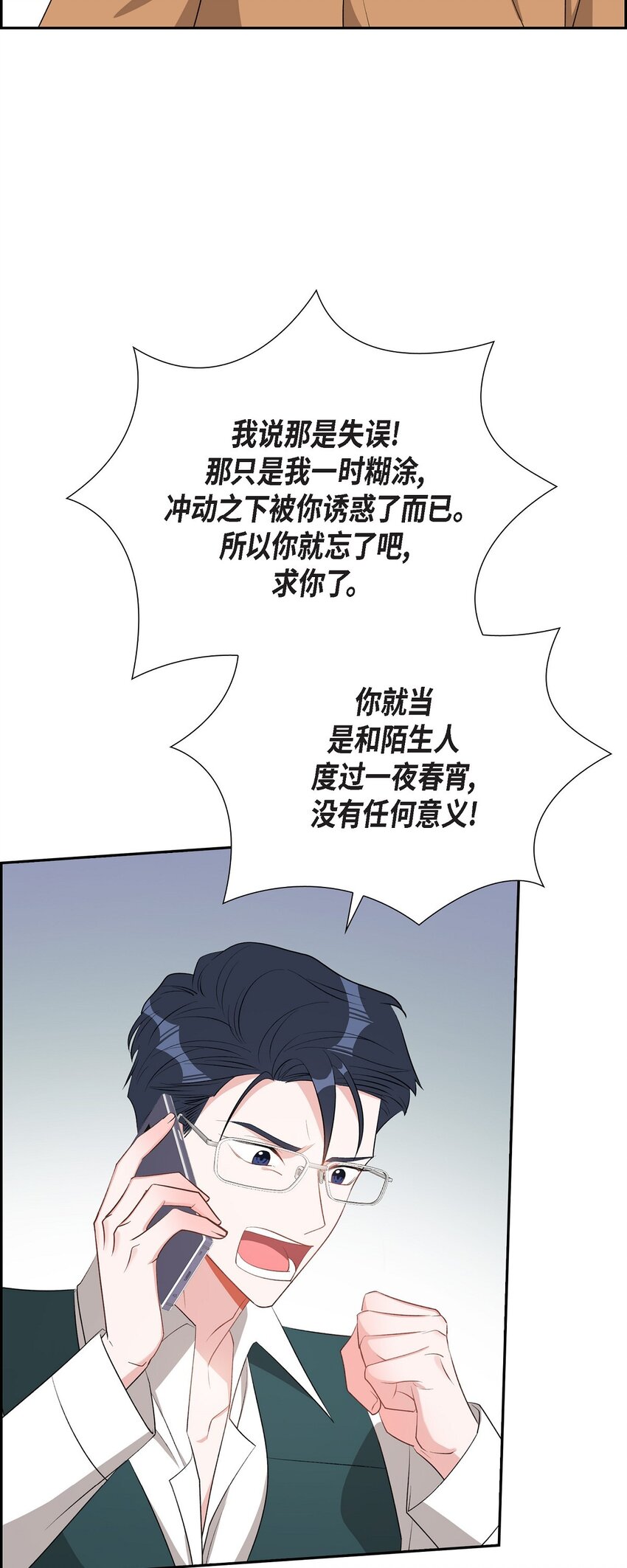 《混沌的爱》53 我们之间好像真的结束了 第42页
