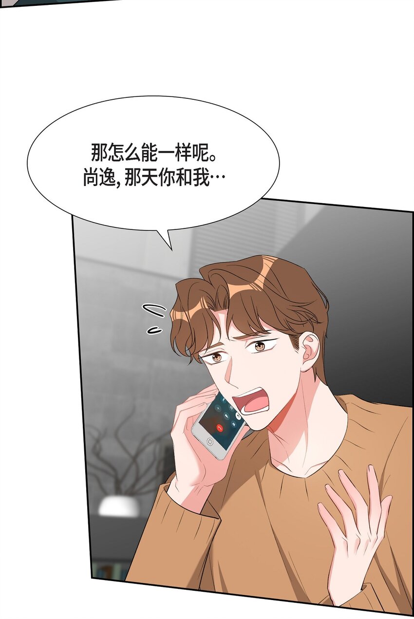 《混沌的爱》53 我们之间好像真的结束了 第43页