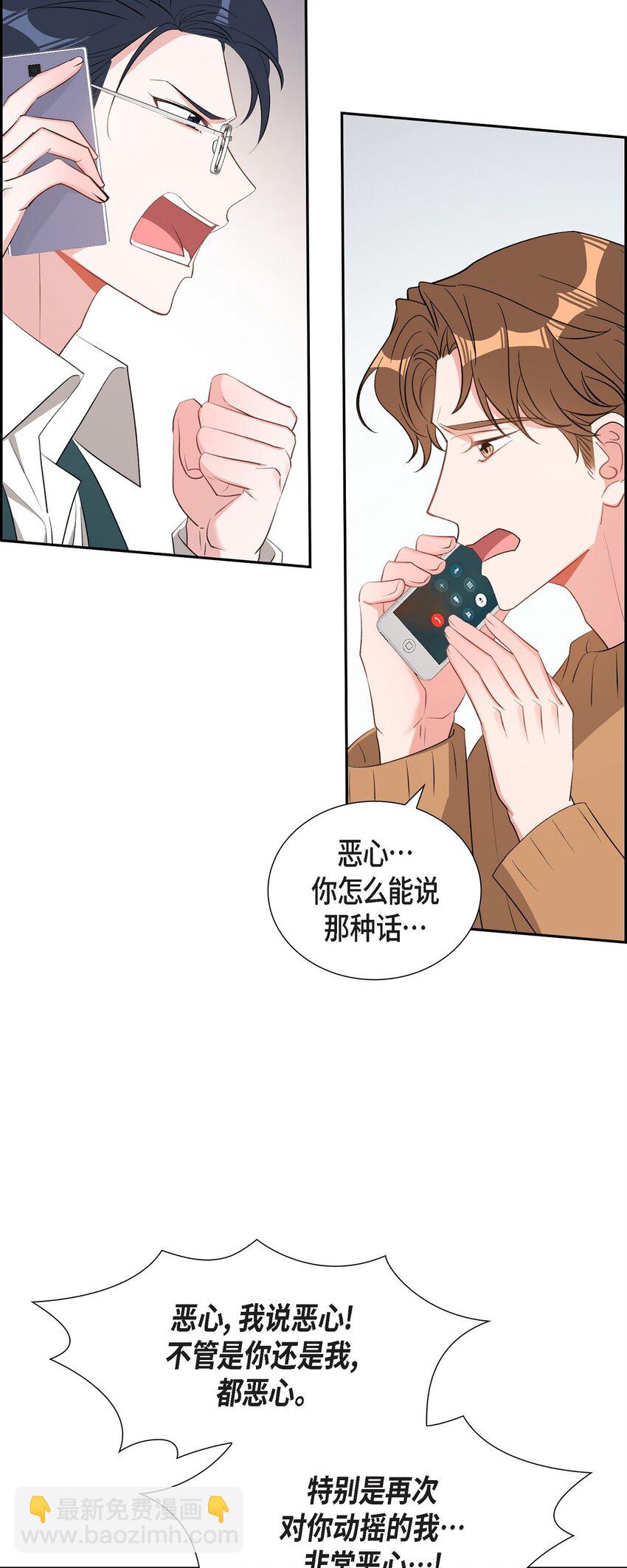 《混沌的爱》53 我们之间好像真的结束了 第45页