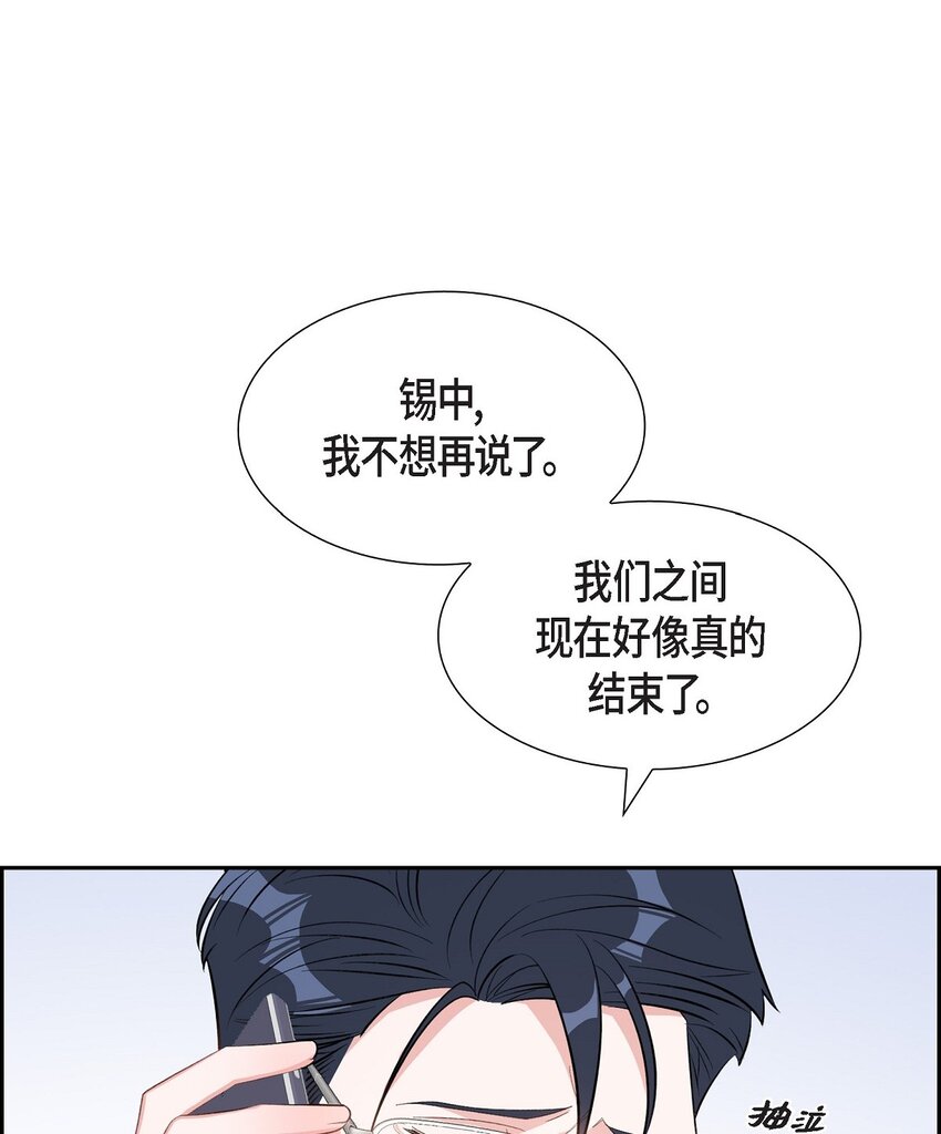 《混沌的爱》53 我们之间好像真的结束了 第47页