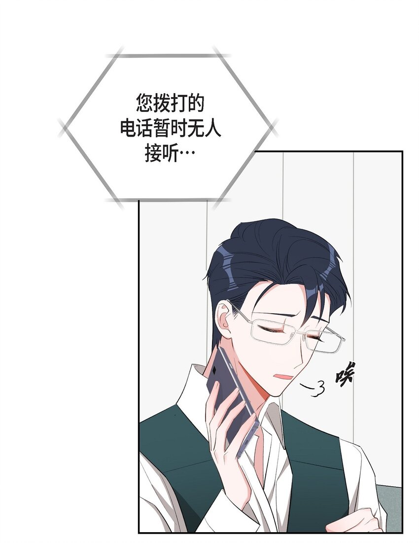 《混沌的爱》53 我们之间好像真的结束了 第5页