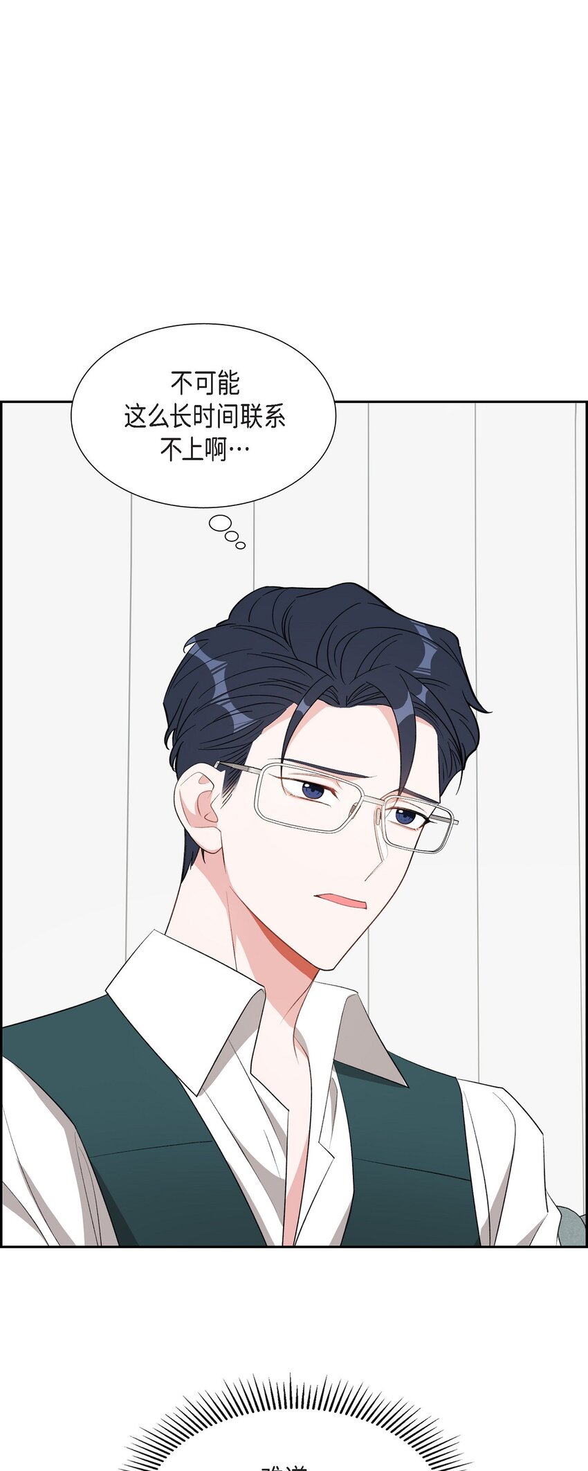 《混沌的爱》53 我们之间好像真的结束了 第6页
