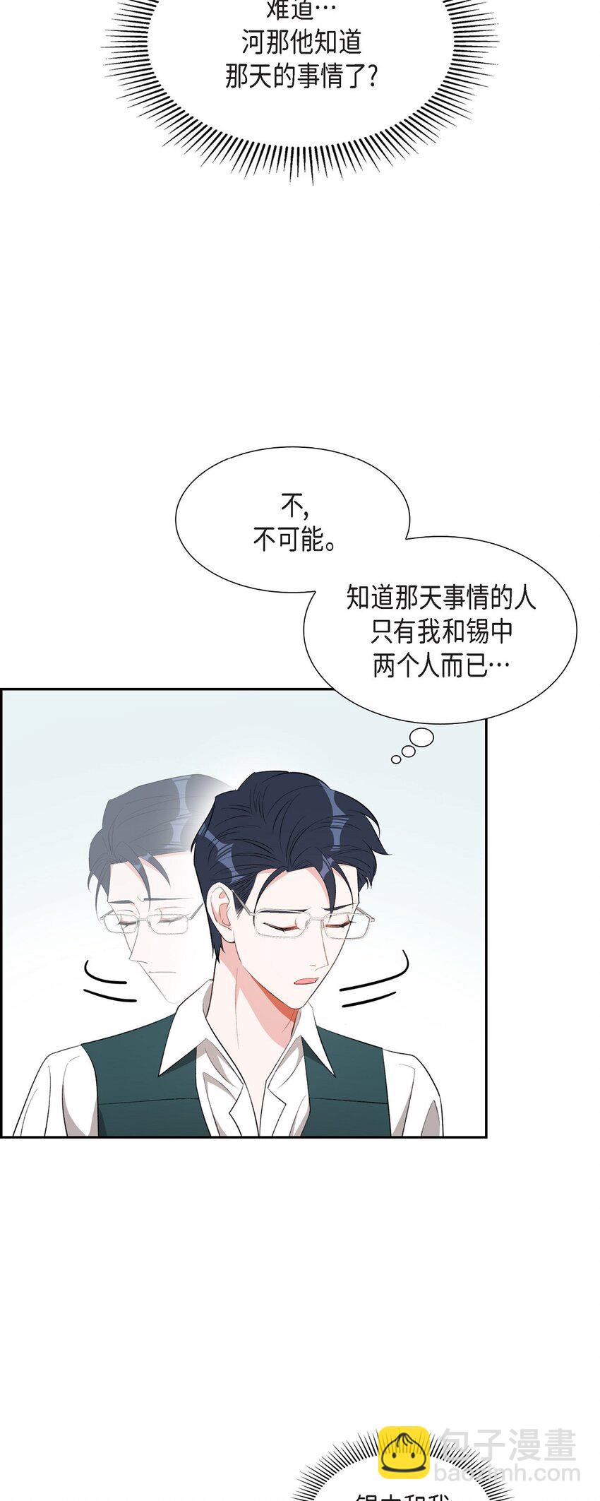 《混沌的爱》53 我们之间好像真的结束了 第7页