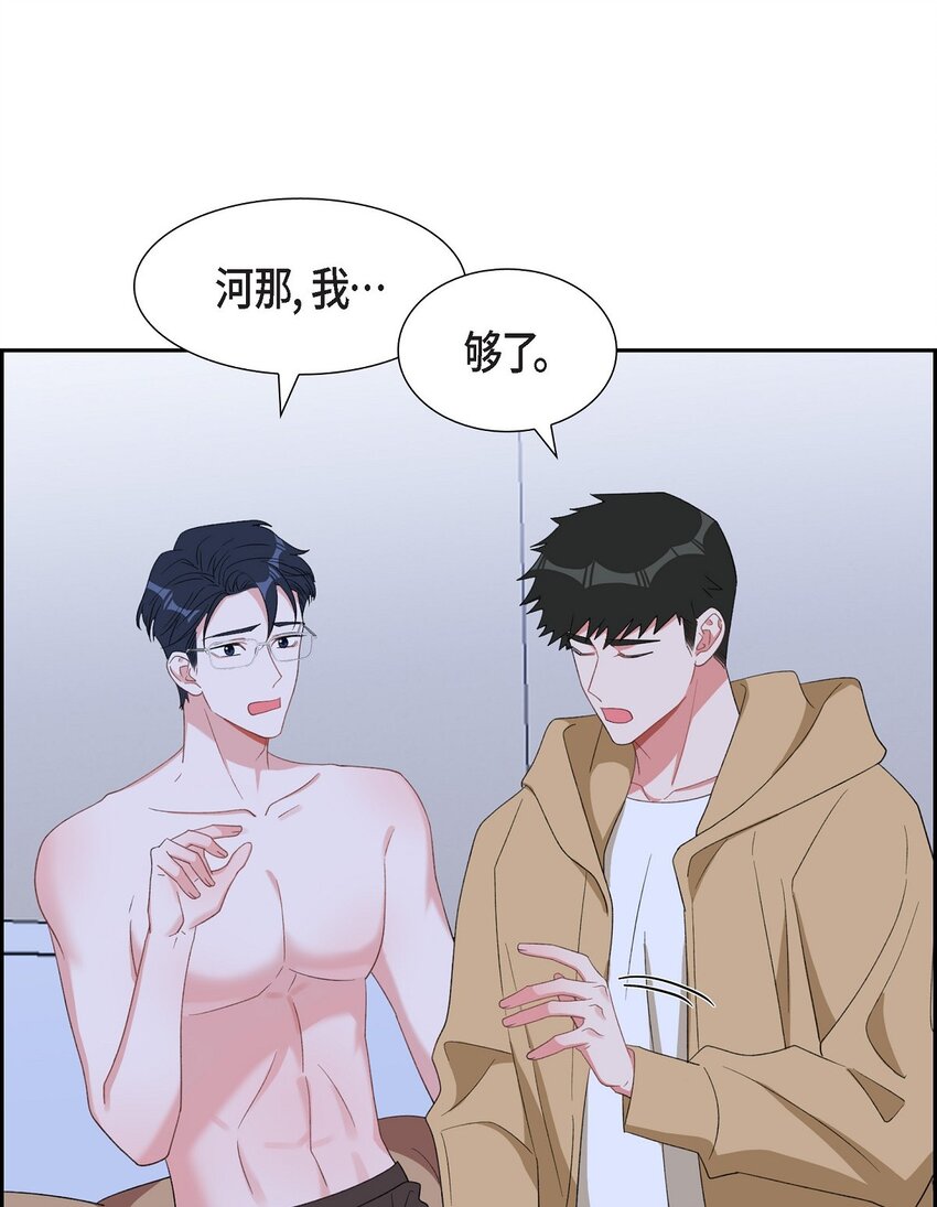 《混沌的爱》55 现在我也很累了 第14页