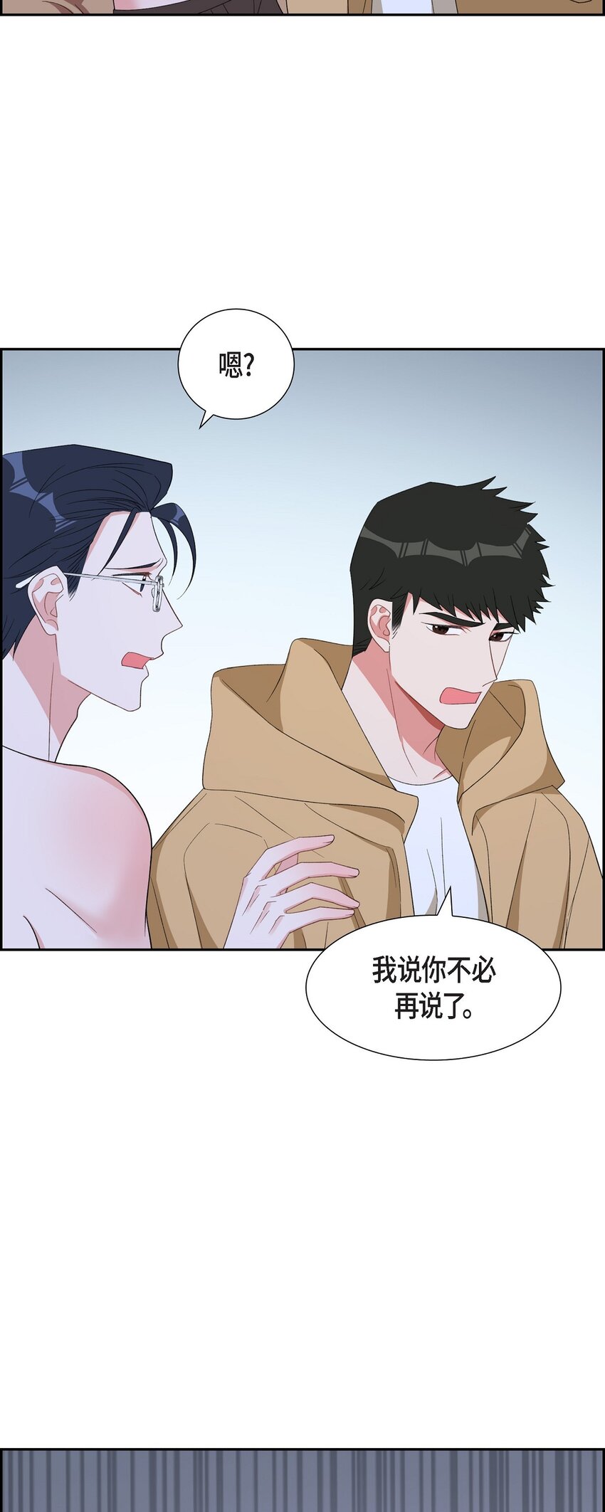 《混沌的爱》55 现在我也很累了 第15页