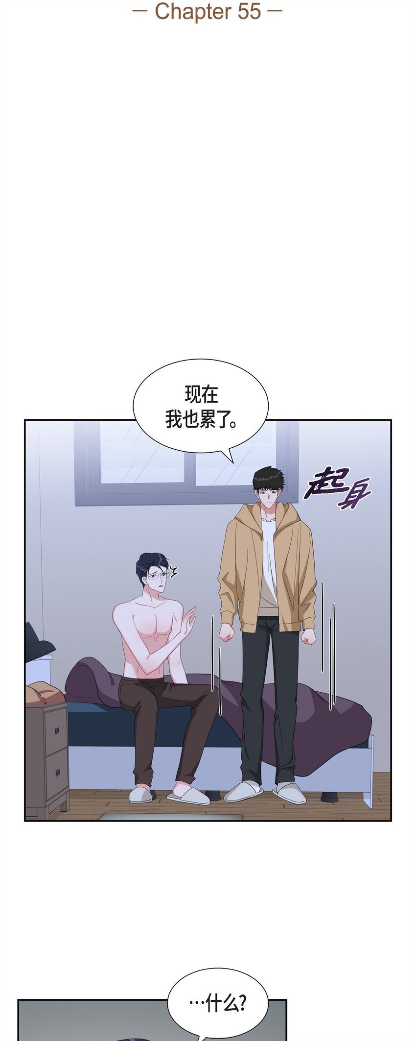 《混沌的爱》55 现在我也很累了 第20页