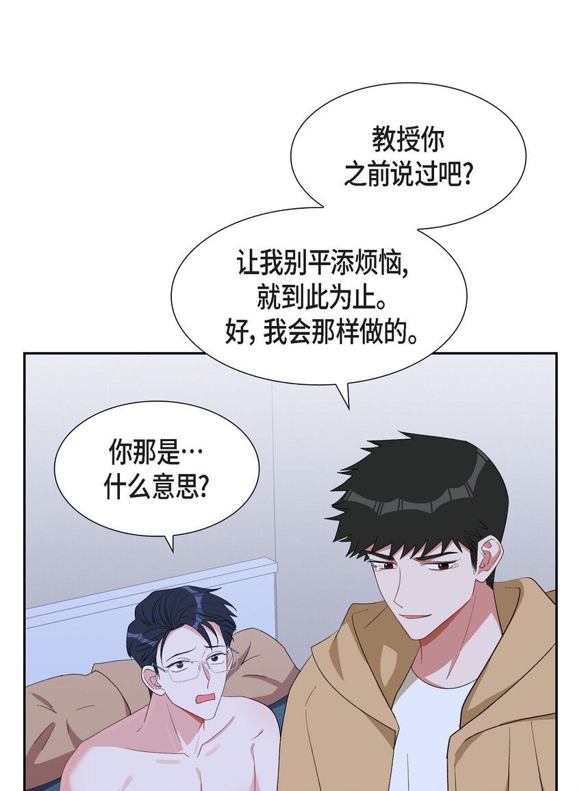 《混沌的爱》55 现在我也很累了 第22页