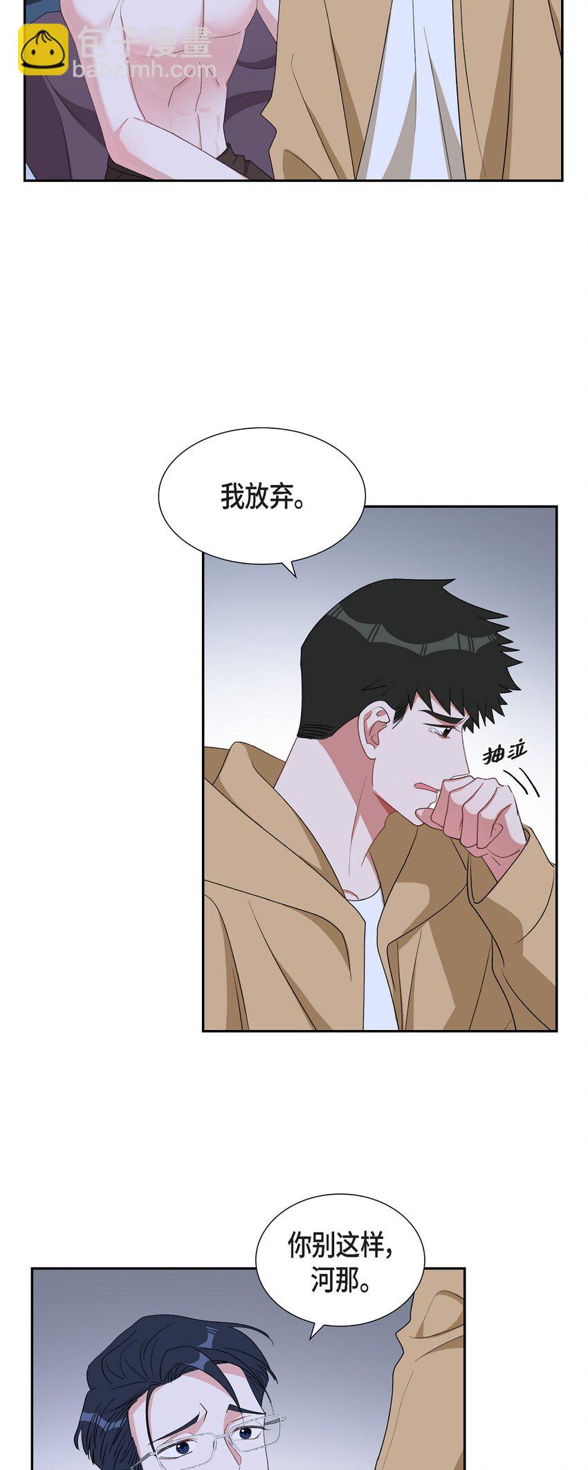 《混沌的爱》55 现在我也很累了 第23页