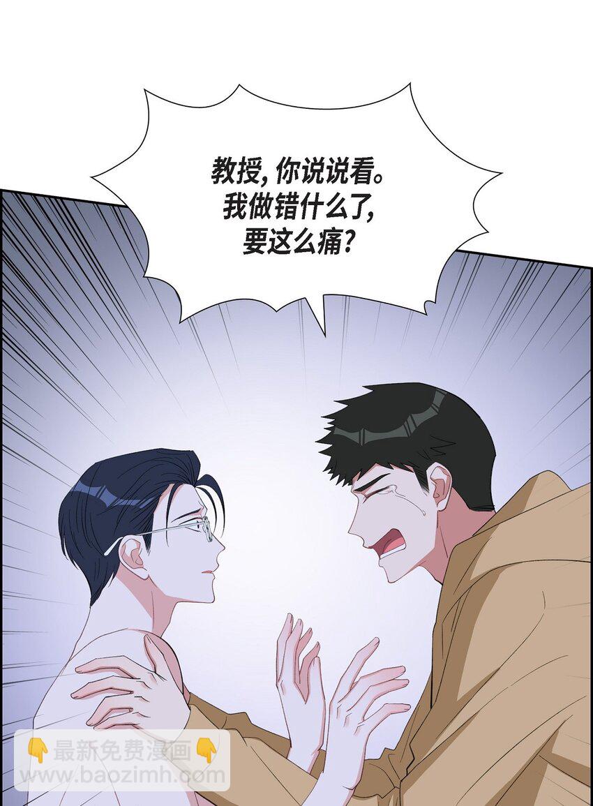《混沌的爱》55 现在我也很累了 第29页