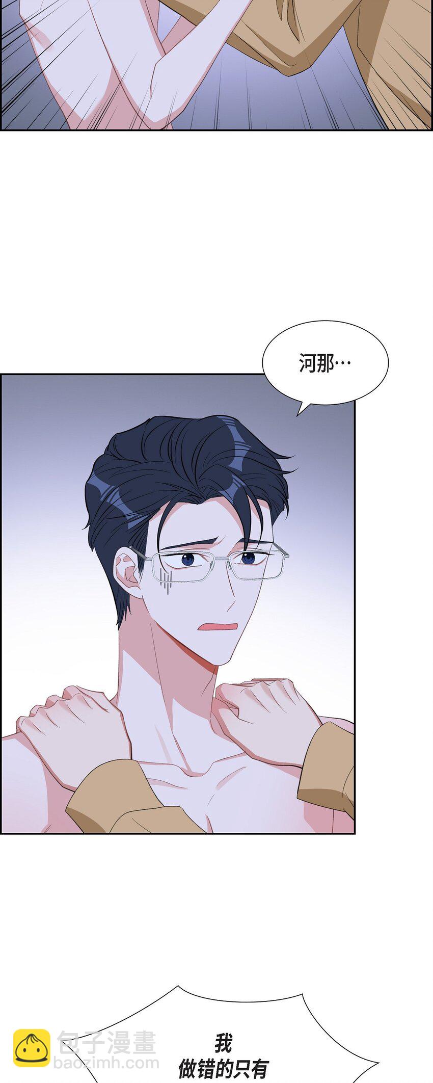 《混沌的爱》55 现在我也很累了 第30页