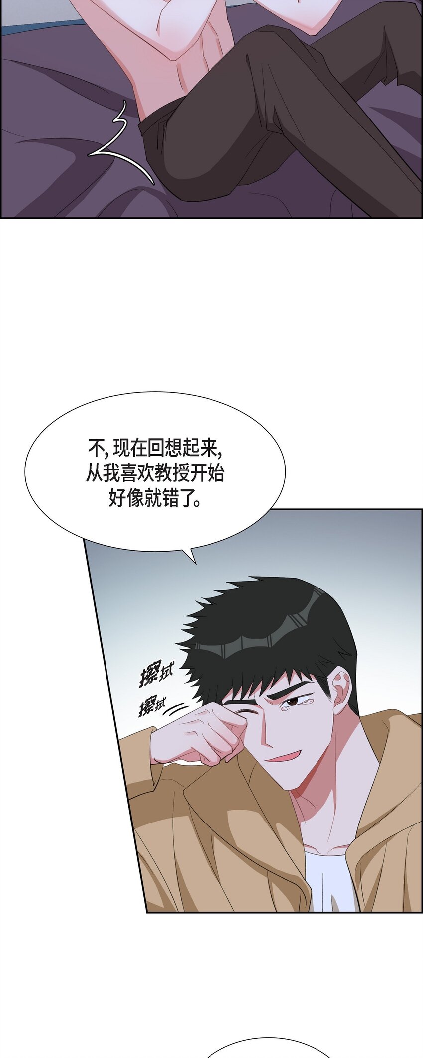 《混沌的爱》55 现在我也很累了 第33页