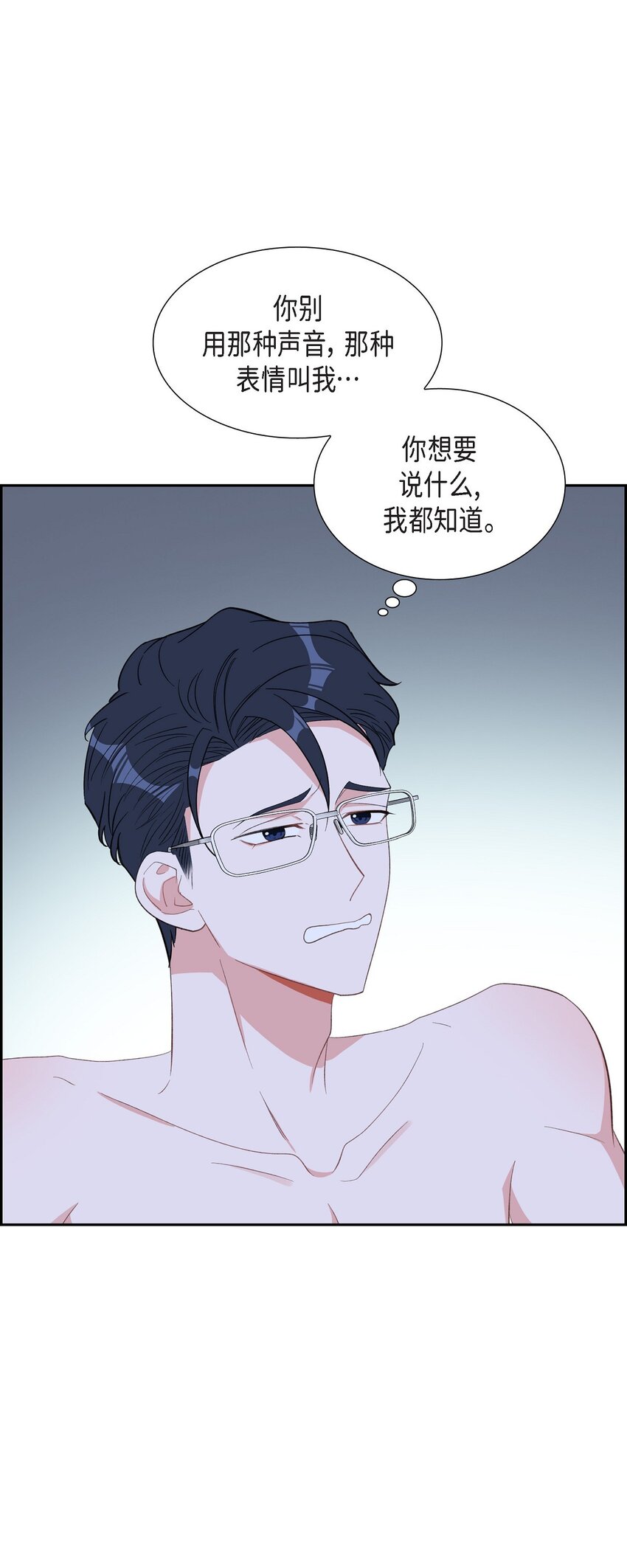 《混沌的爱》55 现在我也很累了 第38页
