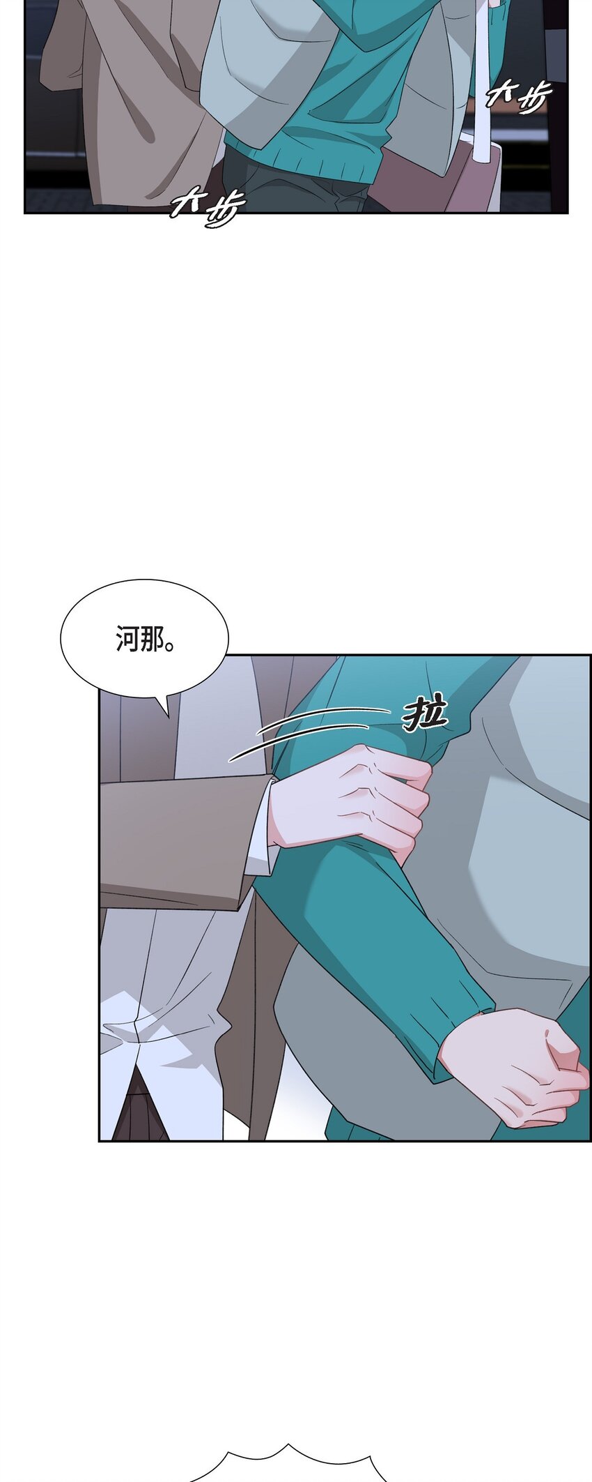 《混沌的爱》54 一点也不像你 第11页