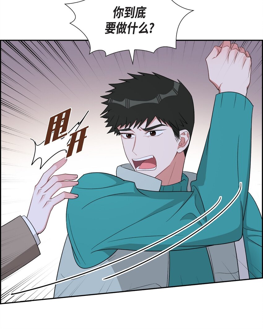 《混沌的爱》54 一点也不像你 第12页
