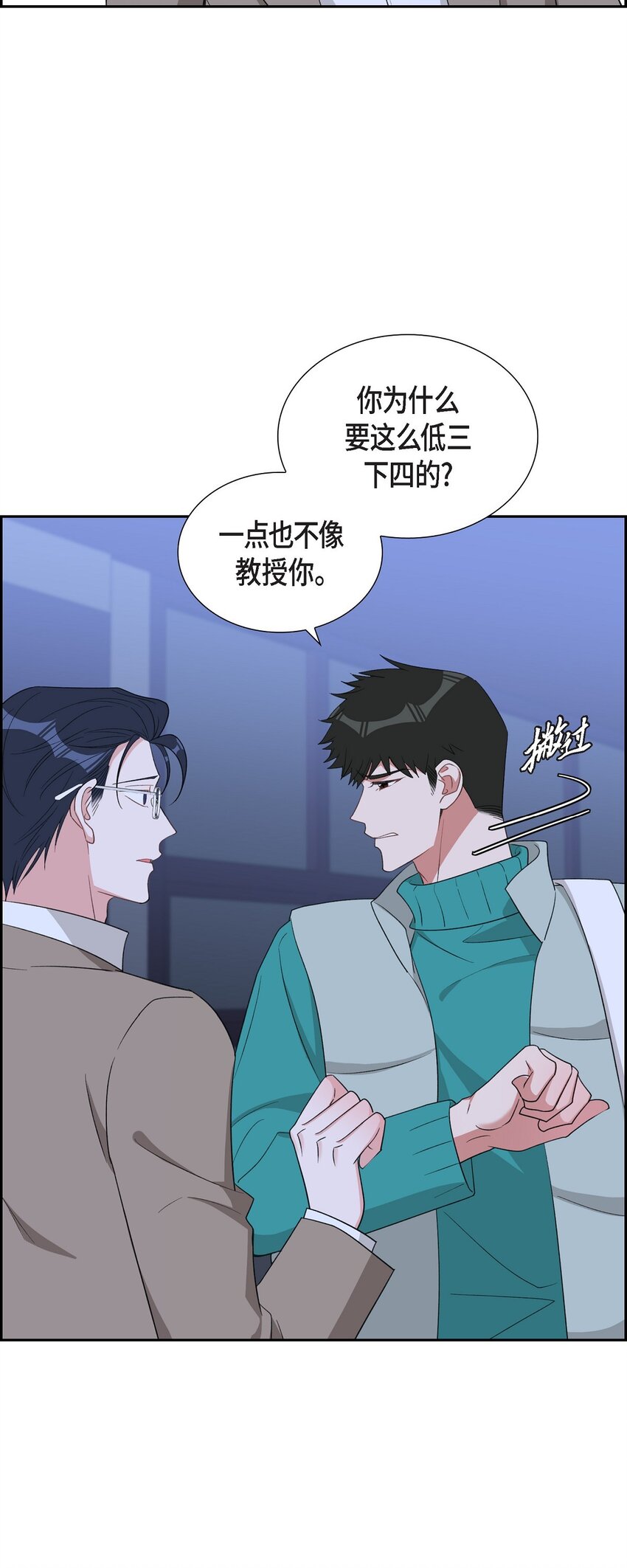 《混沌的爱》54 一点也不像你 第14页