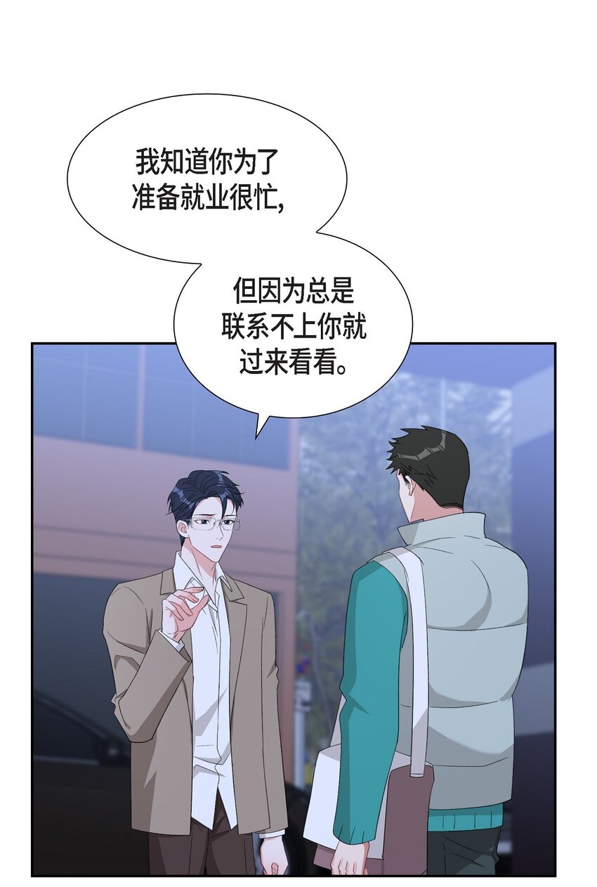 《混沌的爱》54 一点也不像你 第15页