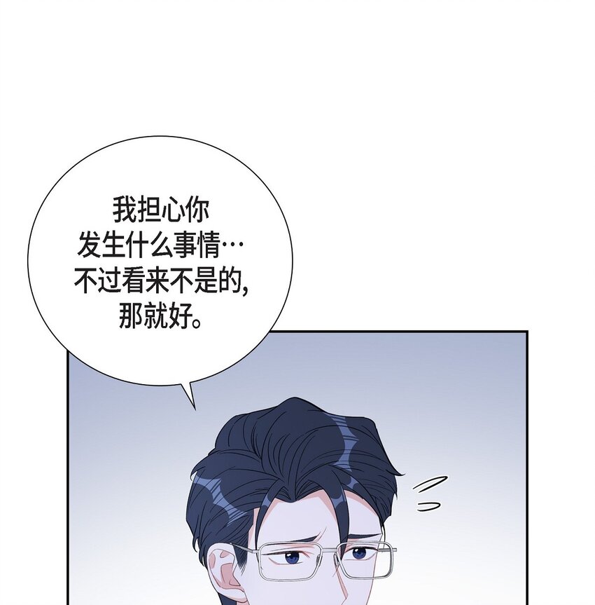 《混沌的爱》54 一点也不像你 第16页