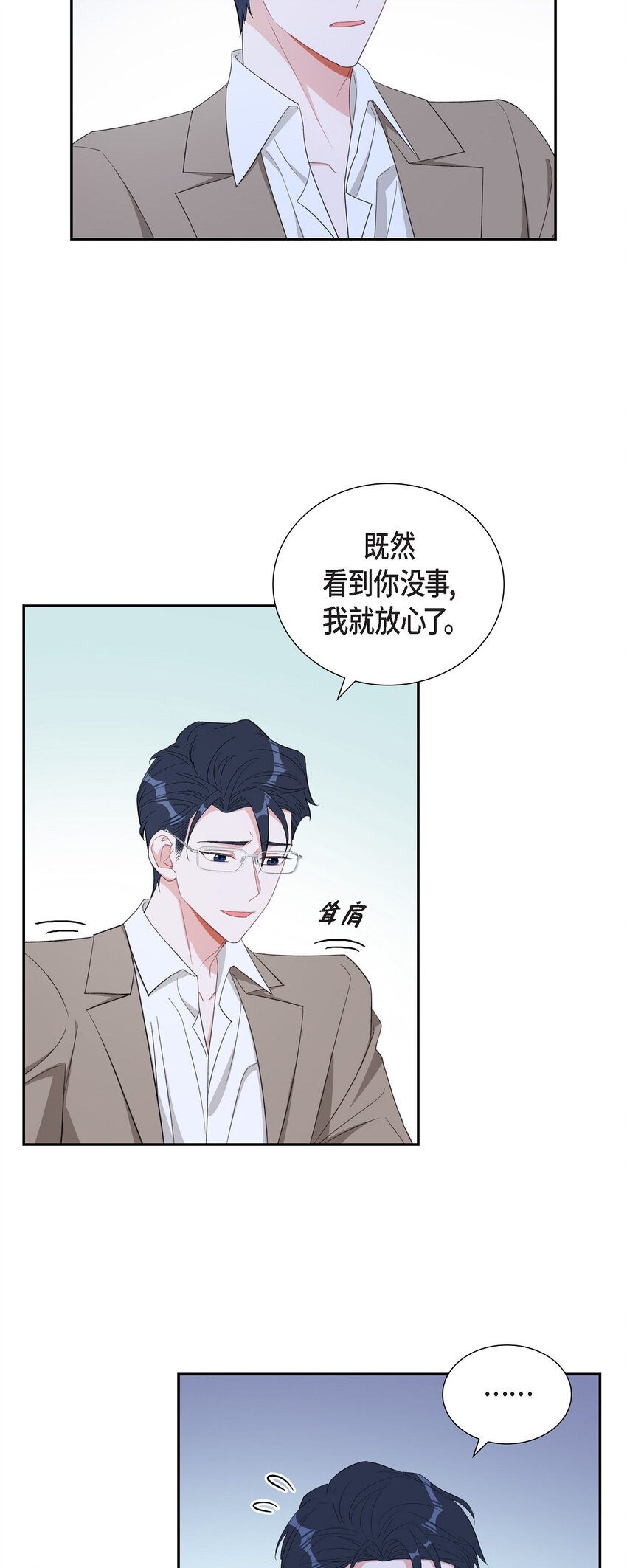 《混沌的爱》54 一点也不像你 第17页