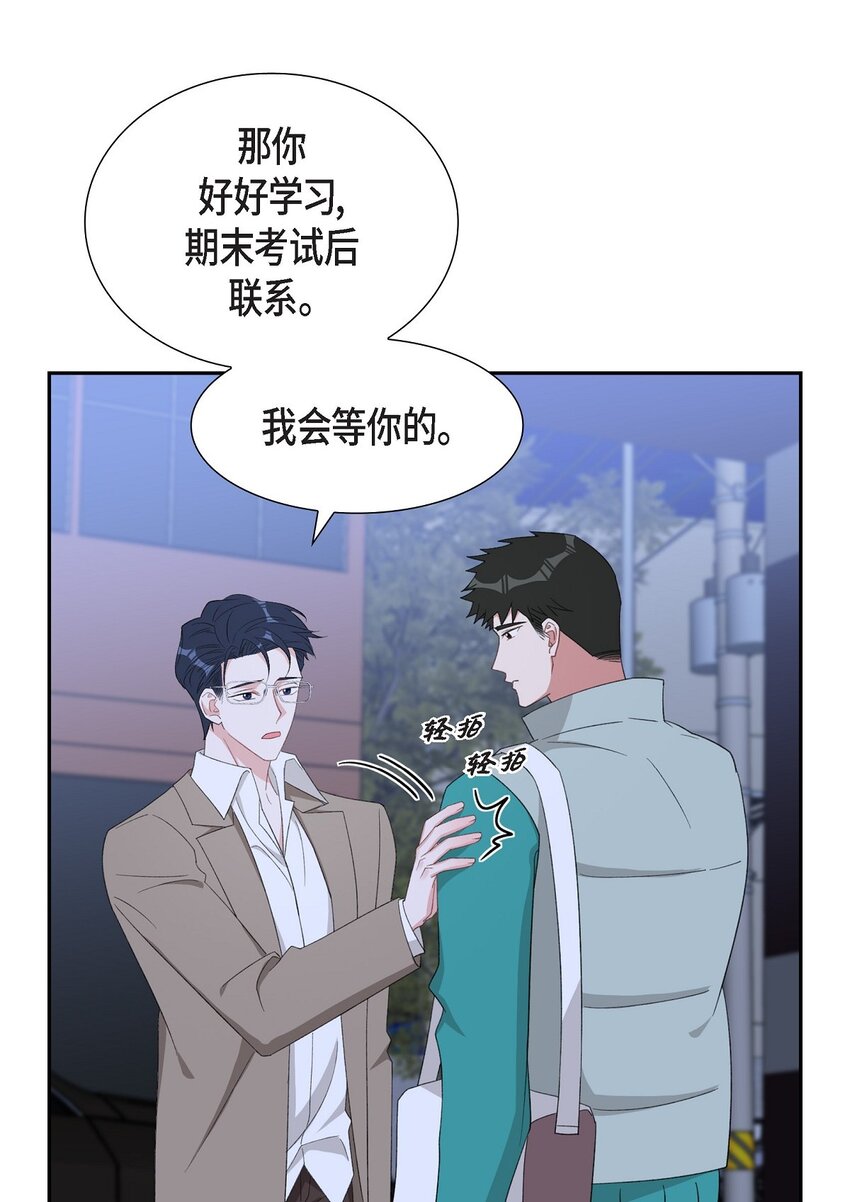 《混沌的爱》54 一点也不像你 第19页