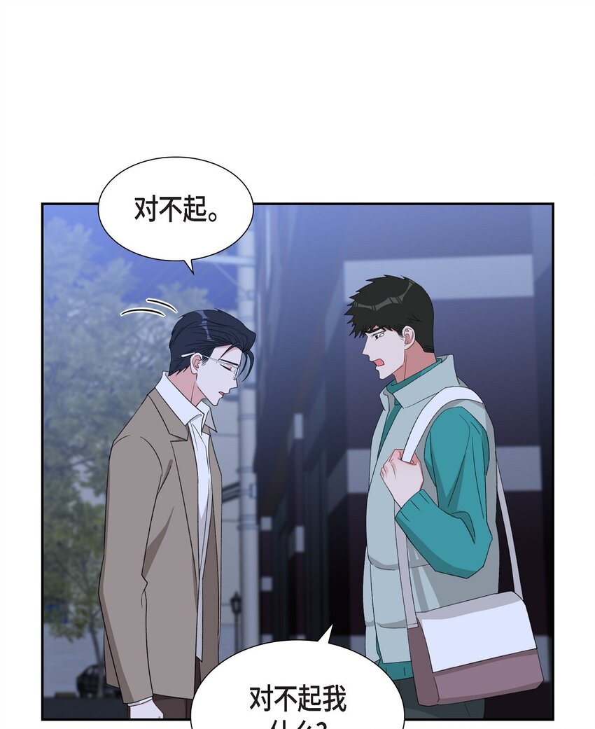 《混沌的爱》54 一点也不像你 第26页