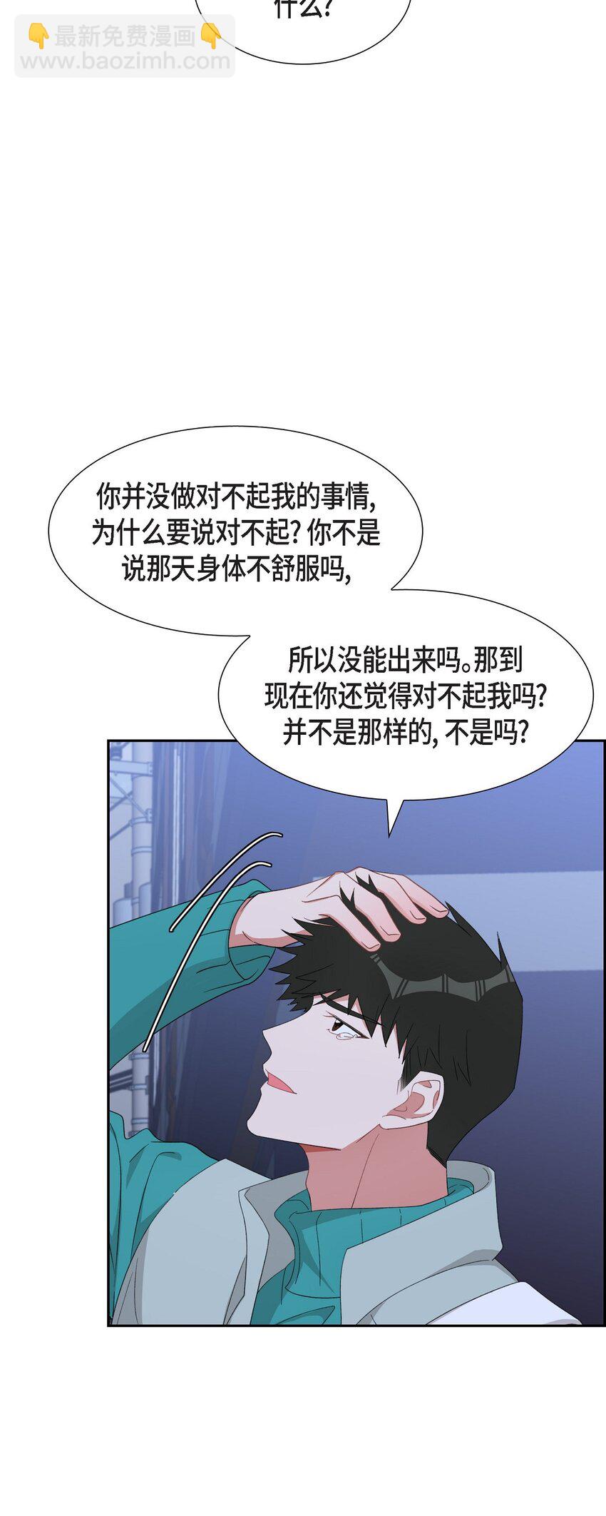 《混沌的爱》54 一点也不像你 第27页