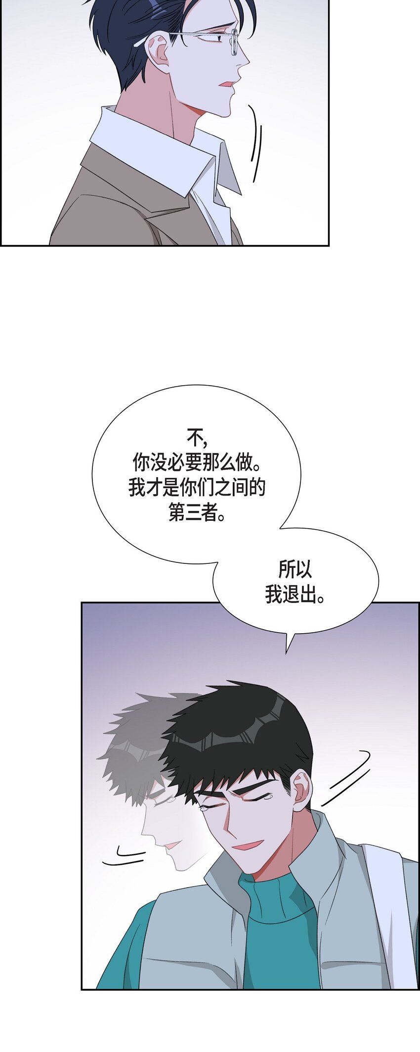 《混沌的爱》54 一点也不像你 第31页