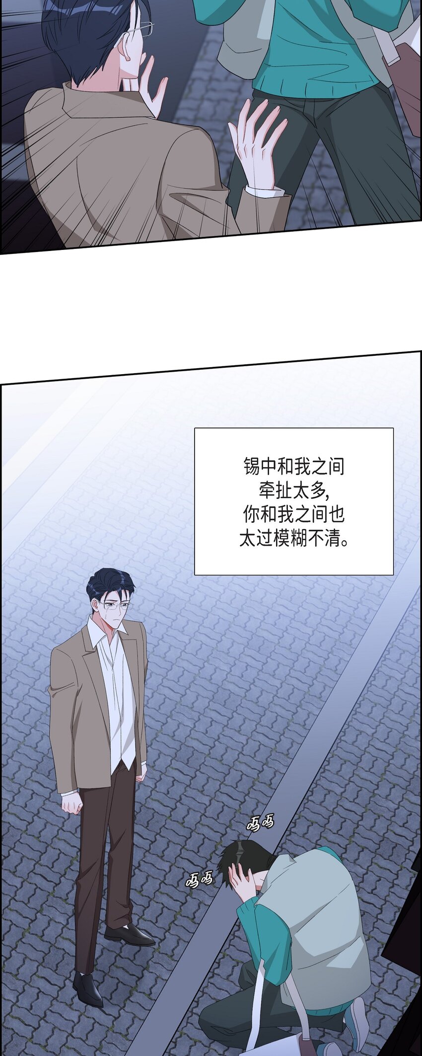 《混沌的爱》54 一点也不像你 第48页