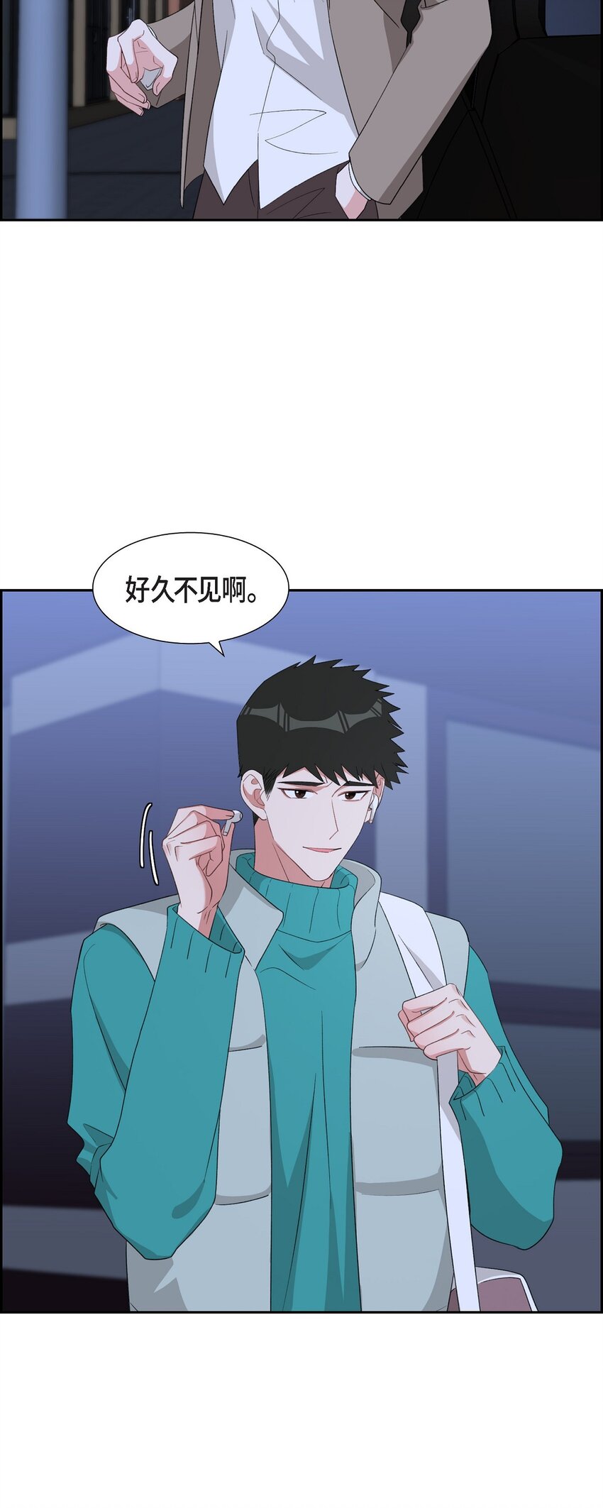 《混沌的爱》54 一点也不像你 第5页