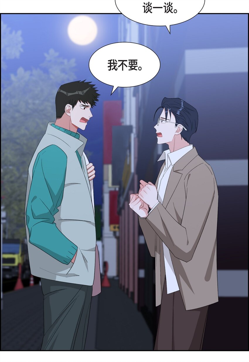《混沌的爱》54 一点也不像你 第9页