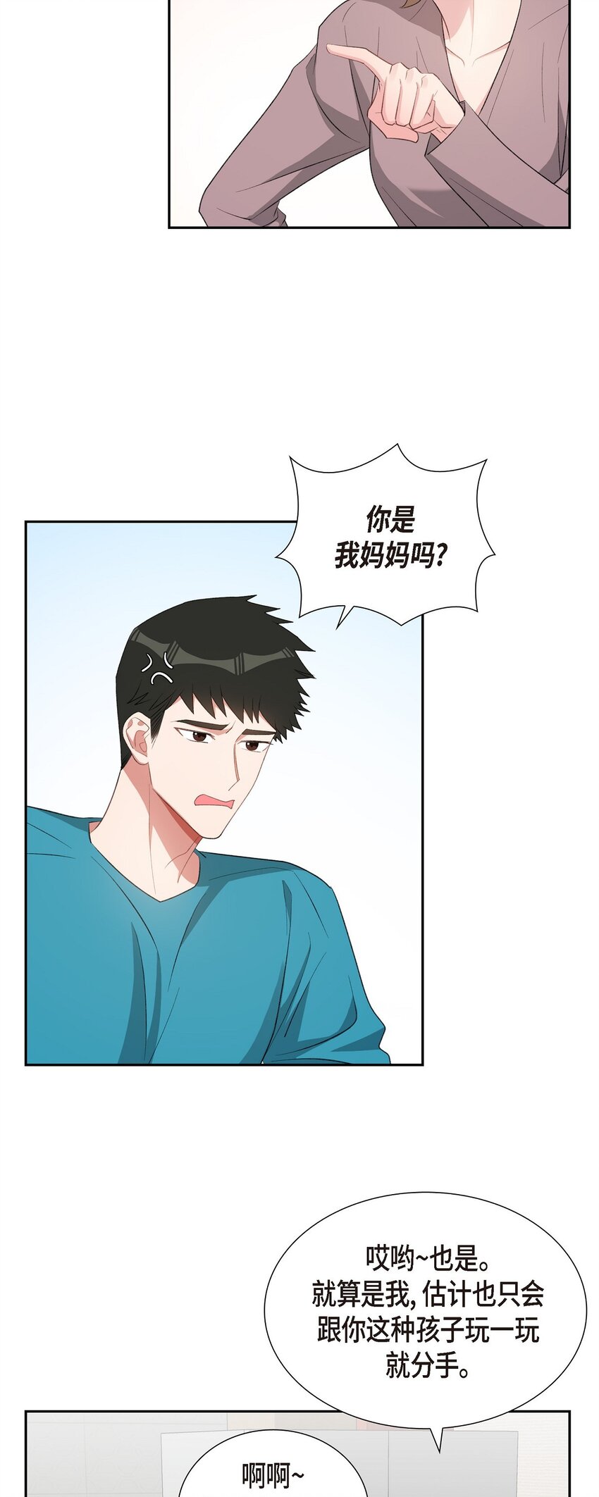 《混沌的爱》57 快期末考试了 第13页